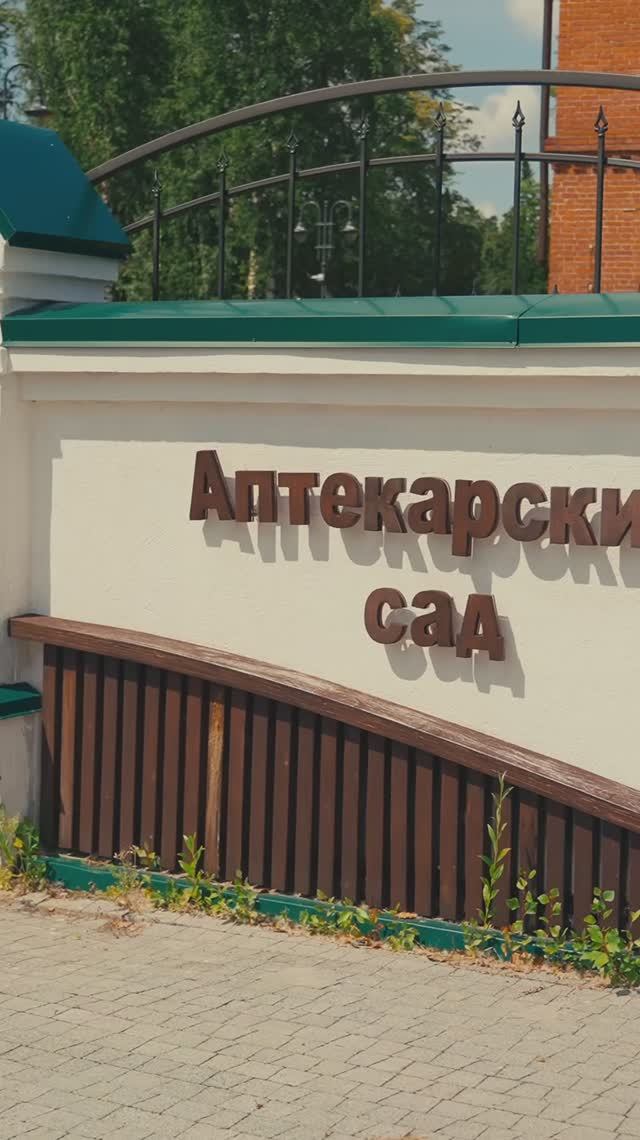 Аптекарский сад в Тобольске. Обзор места для прогулок и отдыха