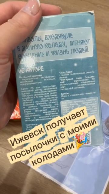 Звездные Коды для Любови_Ижевск