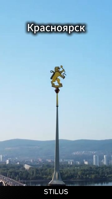 Красноярск#Россия_Krasnoyarsk#Russia