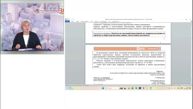 Персональные данные. Вопрос 3