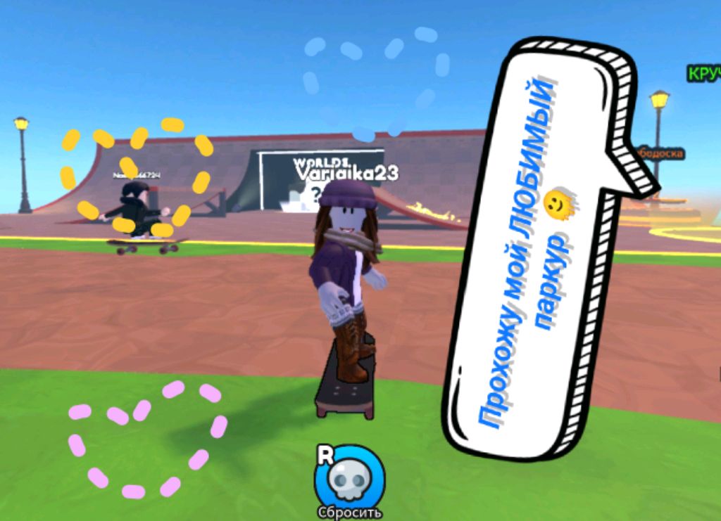 Прохожу паркур на скейте в Roblox.