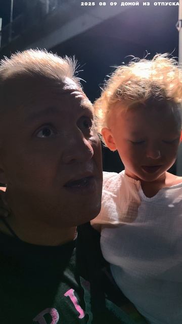 2025 08 09 ДОМОЙ ИЗ ОТПУСКА 4К