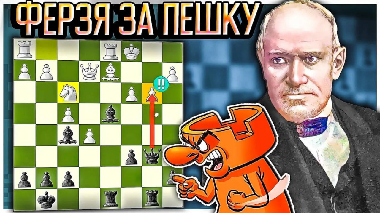 Контргамбит Фалькбеера. Андерсен жертвует ферзя за пару пешек и ставит мат на 20 ходу. Шахматы
