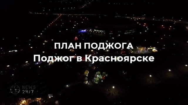 Девушку-подростка арестовали за покушение на теракт в Красноярске