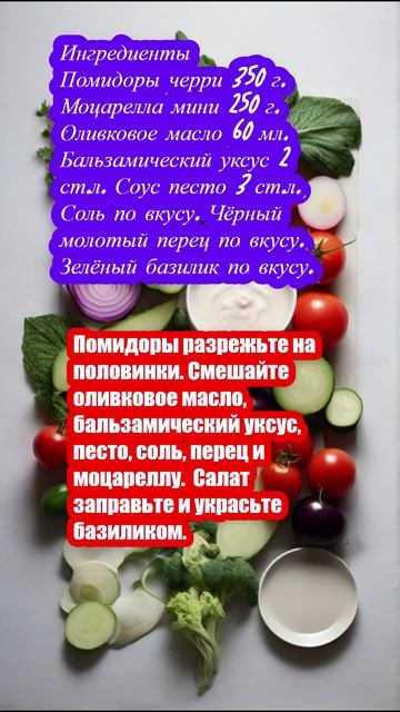 "Помидоры черри и сыр"