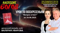 Вопрос-ответ с Валерием Уваровым