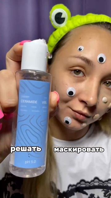 Решать или маскировать?
273985877 арт вб 4x-ступенчатый уход от акне Cosmeya
#акне #прыщи #черныеточ