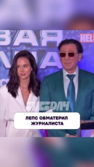 Что случилось? 🤯 Григорий Лепс обматерил журналиста