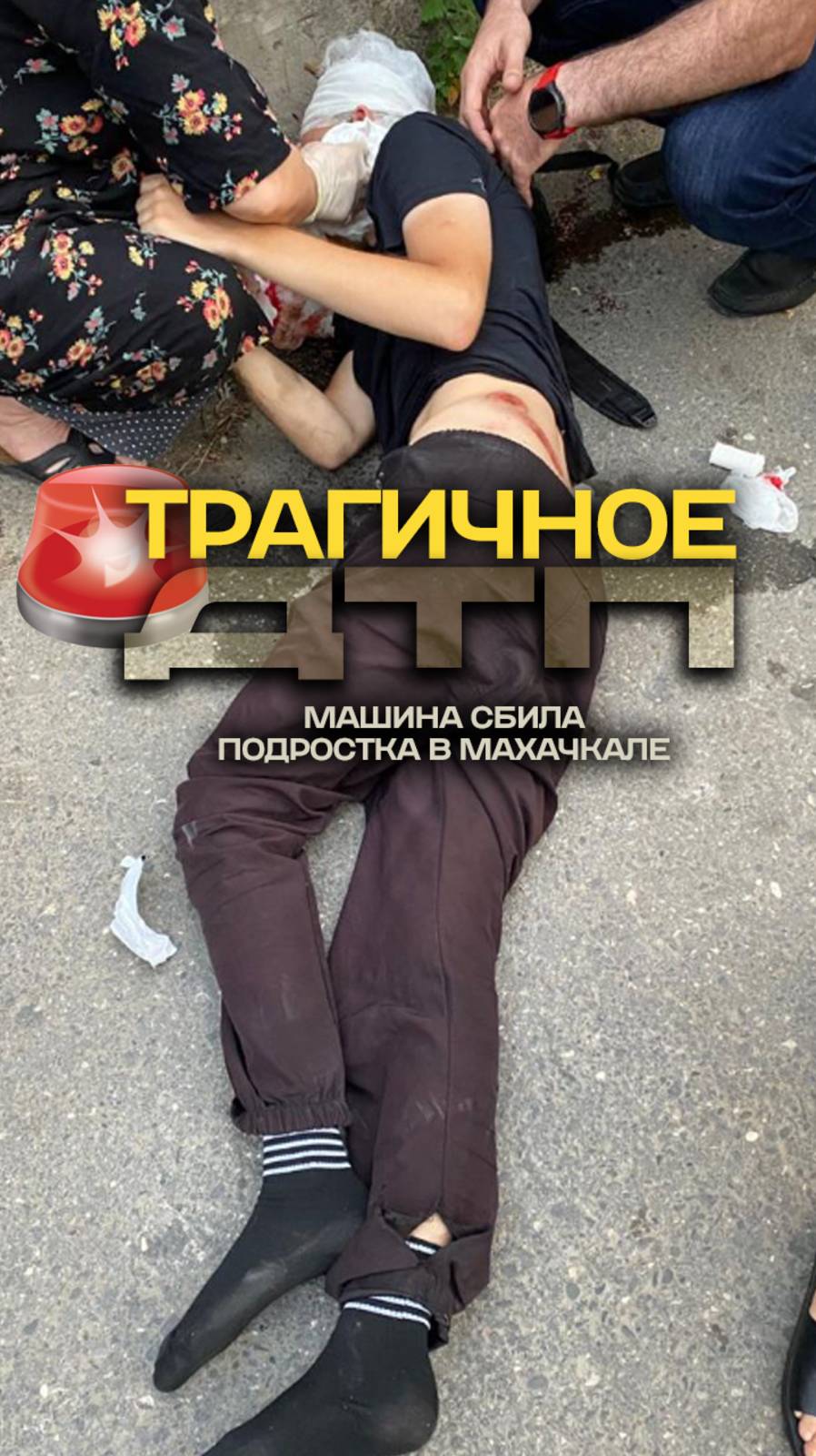 🚨 Трагедия в Махачкале! Машина сбила подростка
