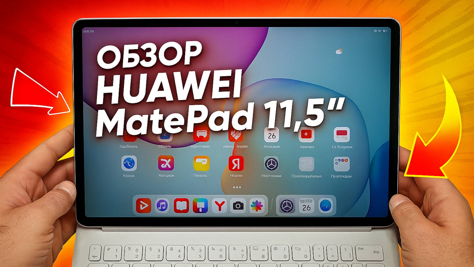 Обзор HUAWEI MatePad 11,5
