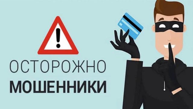 Мошенники по телефону. Палец в попу?