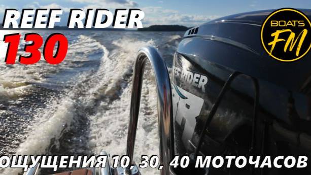 Китайский Reef Rider130, он же HEDEA130 - что за зверь? Делюсь ощущениями по мере обкатки, и после.