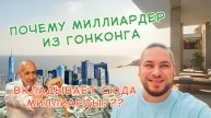 Не покупай на Пхукете, пока не увидишь проект миллиардера из Гонконга!