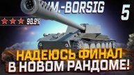 Rhm.-Borsig Waffenträger ПОБЕДИТЕЛЬ АУКЦИОНА! ОСТАЛОСЬ 4% ФИНАЛ? МИР ТАНКОВ
