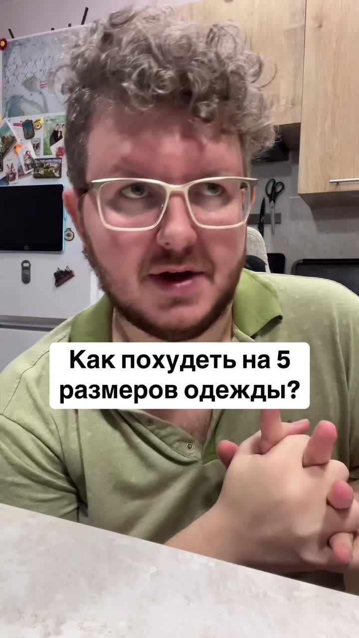 Подписывайся 👉@slimkolya , у меня все про и для похудения без срывов, ограничений и спорта! И не...