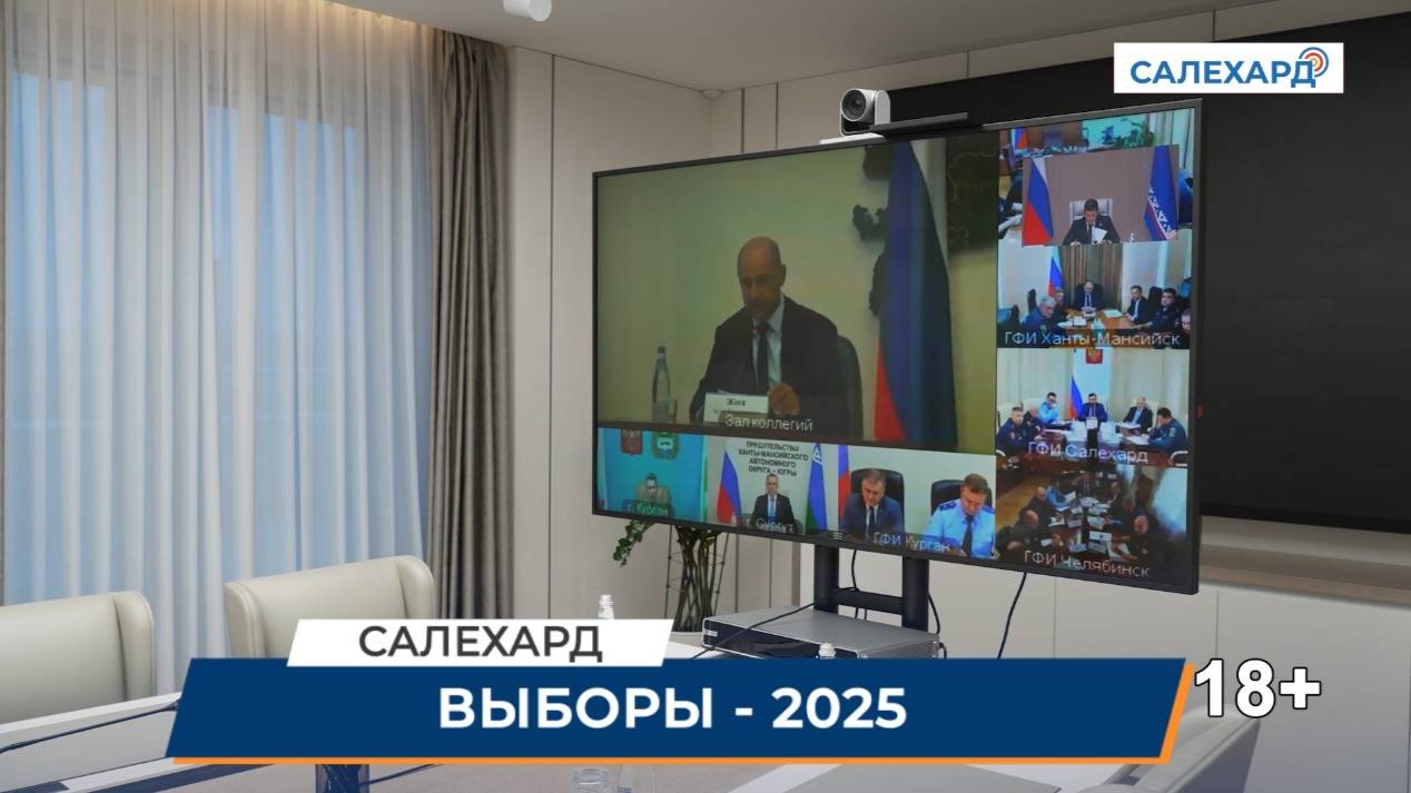 Выборы – 2025