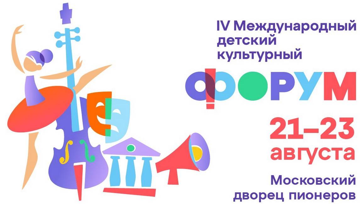 IV Международный культурный форум на Воробьёвых горах