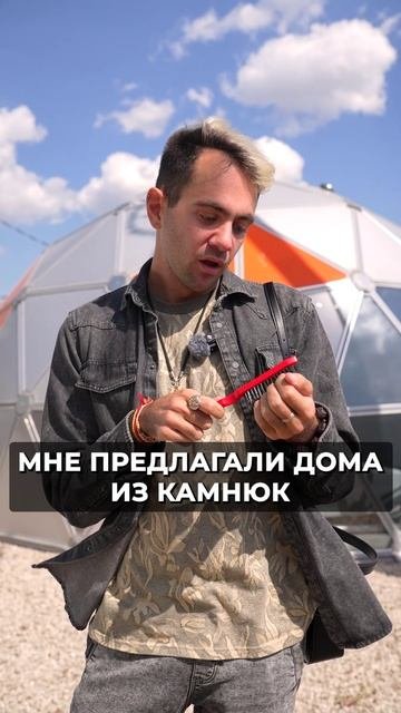 Типы людей живущих в купольных домах