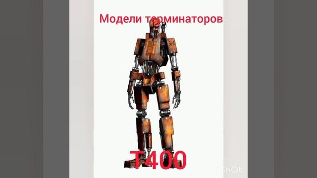 все модели терминаторов