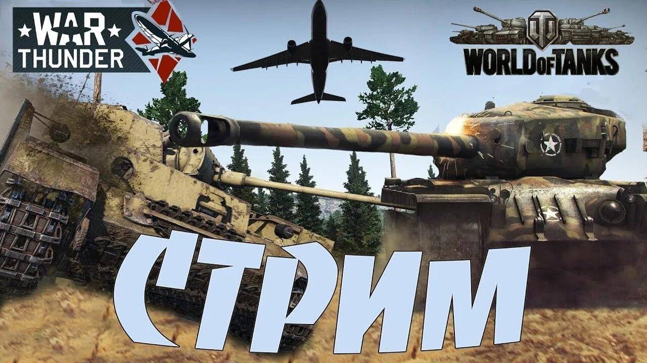 War Thunder