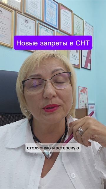 Новые запреты в СНТ