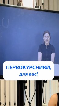 это для первокурсников)
