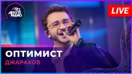 Джарахов - Оптимист (LIVE @ Авторадио)