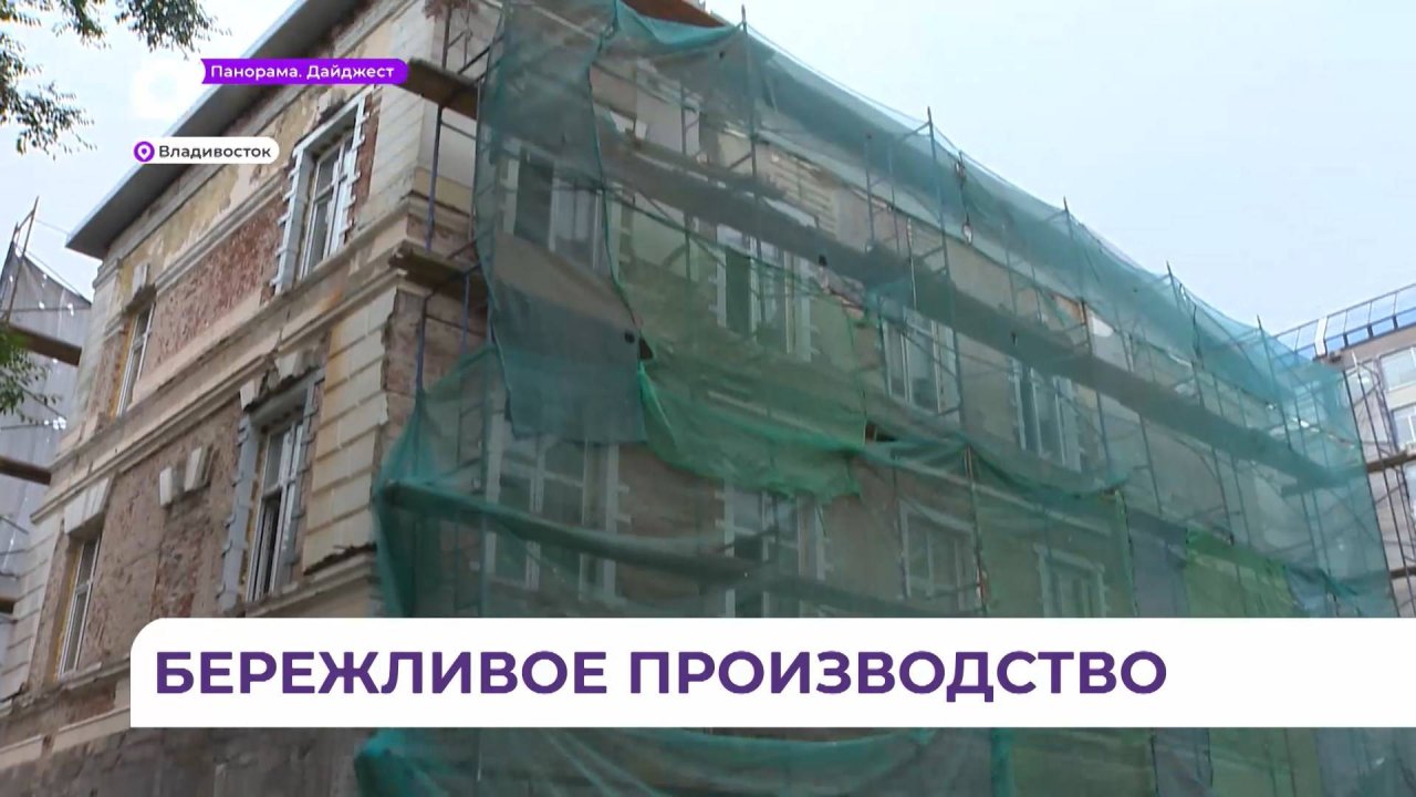 Приморские строители освоили современные технологии по бережливому производству