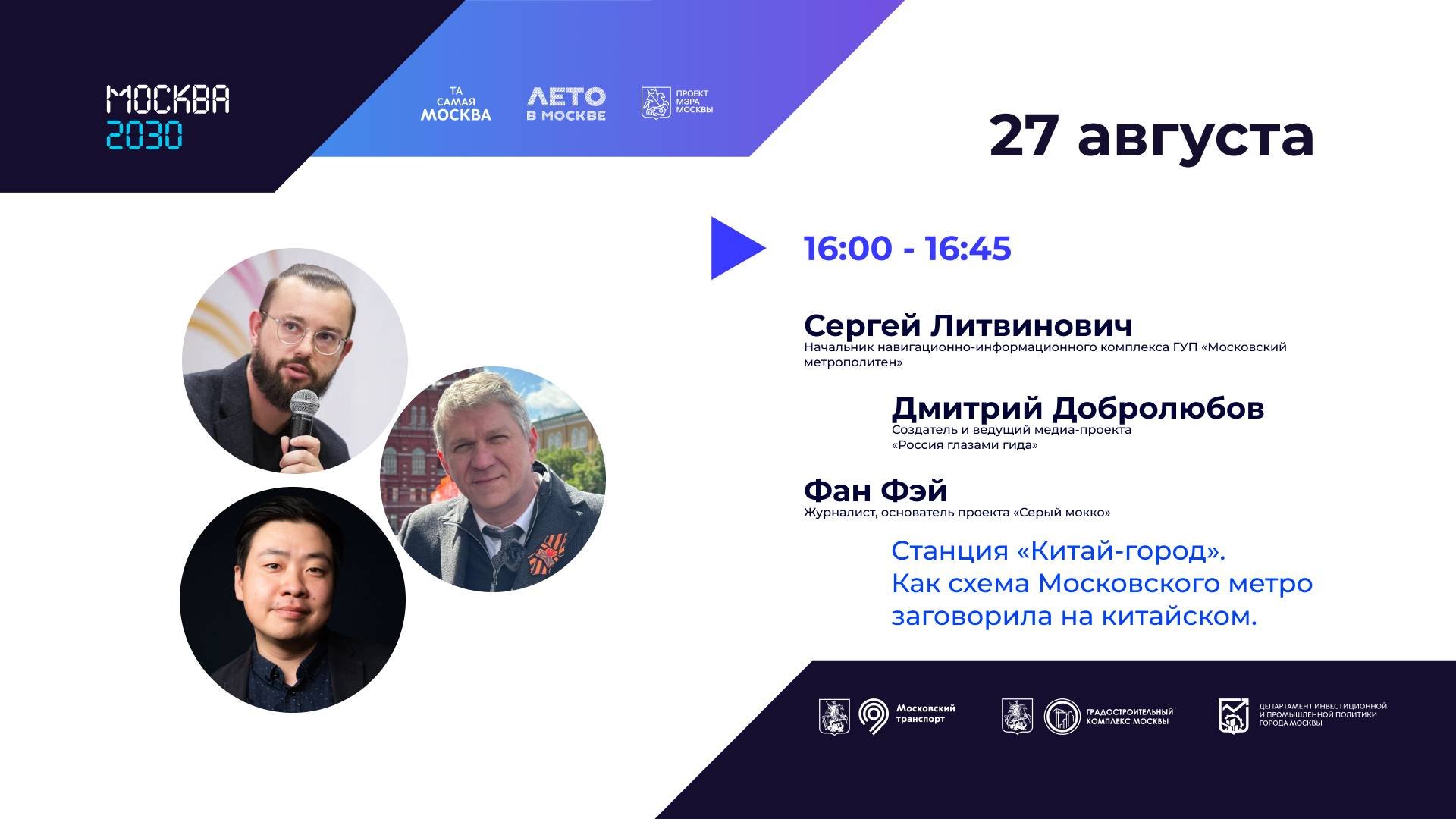 Станция «Китай-город». Как схема Московского метро заговорила на китайском.