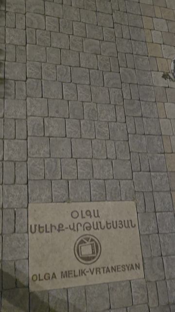Улица Алека Манукяна, Ереван