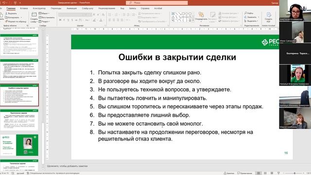 Завершение сделки 26.08.2025г. Часть1