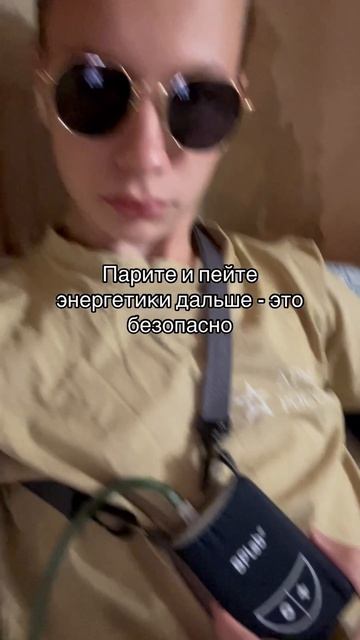 мне так сказали Тг. А3ТА4 #энергетики #парить