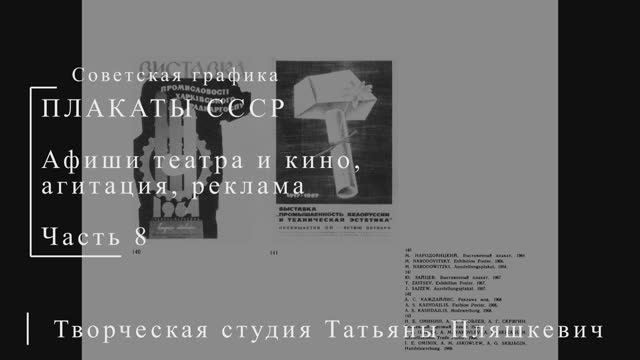 Советская графика 1933-1973 гг. Часть 8 | ПЛАКАТЫ СССР | Блог художника