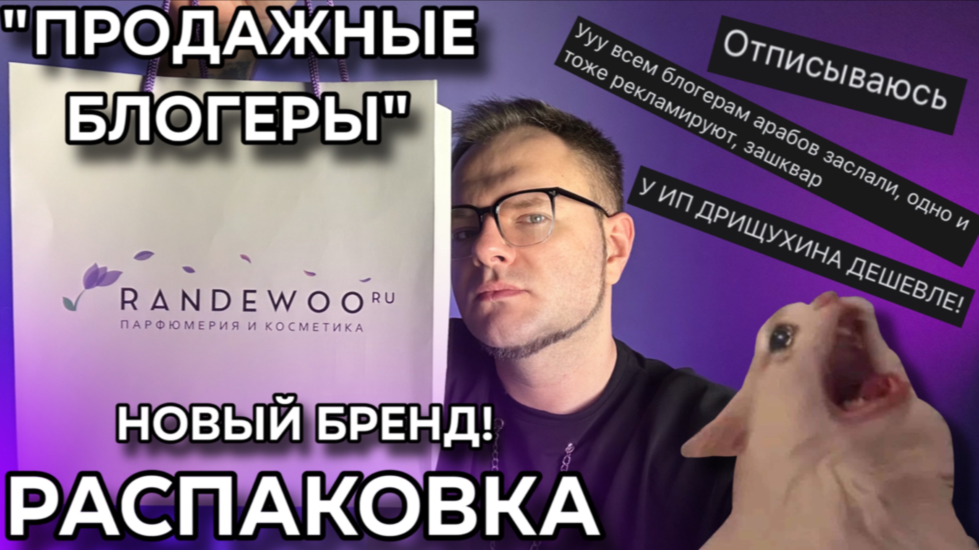 РАСПАКОВКА / НОВЫЙ БРЕНД AL-JAZEERA PERFUMES / УЖАСНЫЕ БЛОГЕРЫ!!!