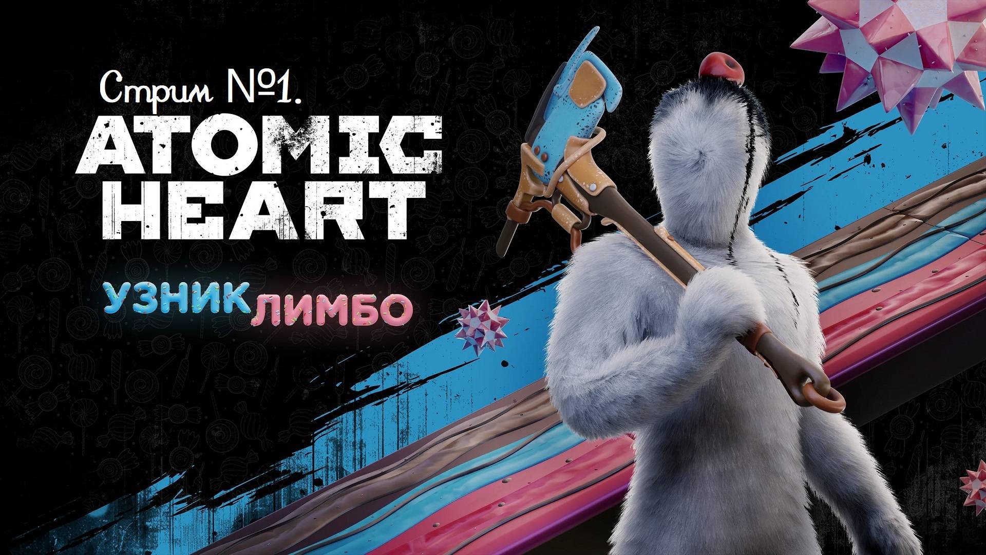 Атомное сердце: Узник Лимбо. Смотрим второе дополнение. Стрим №1.