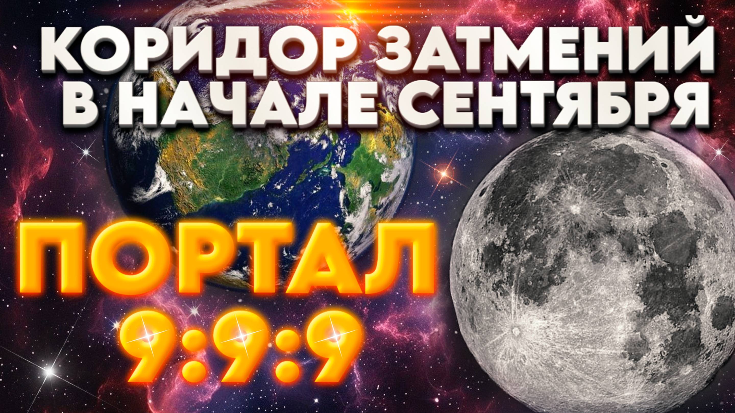 ПОВОРОТНЫЙ ПЕРИОД  Абсолютный Ченнелинг