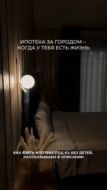 💸 Лайфхак: как взять ипотеку под 6%, если у вас нет детей