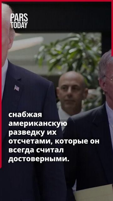 Болтон, СВПД и Мунафики: провальный антииранский треугольник