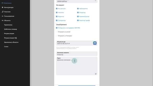 Рассылка новости в компанию