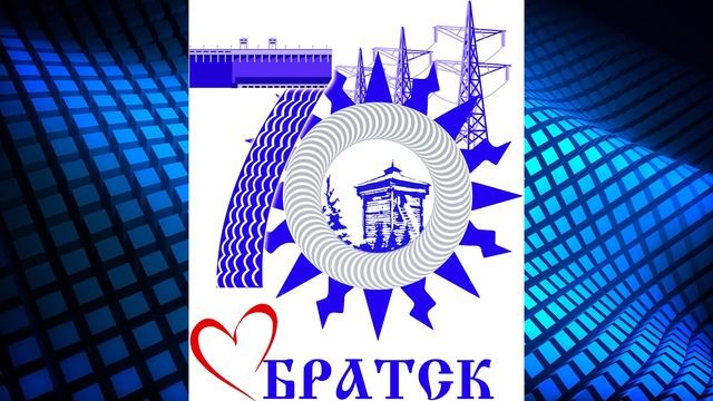 Выбран символ юбилея Братска