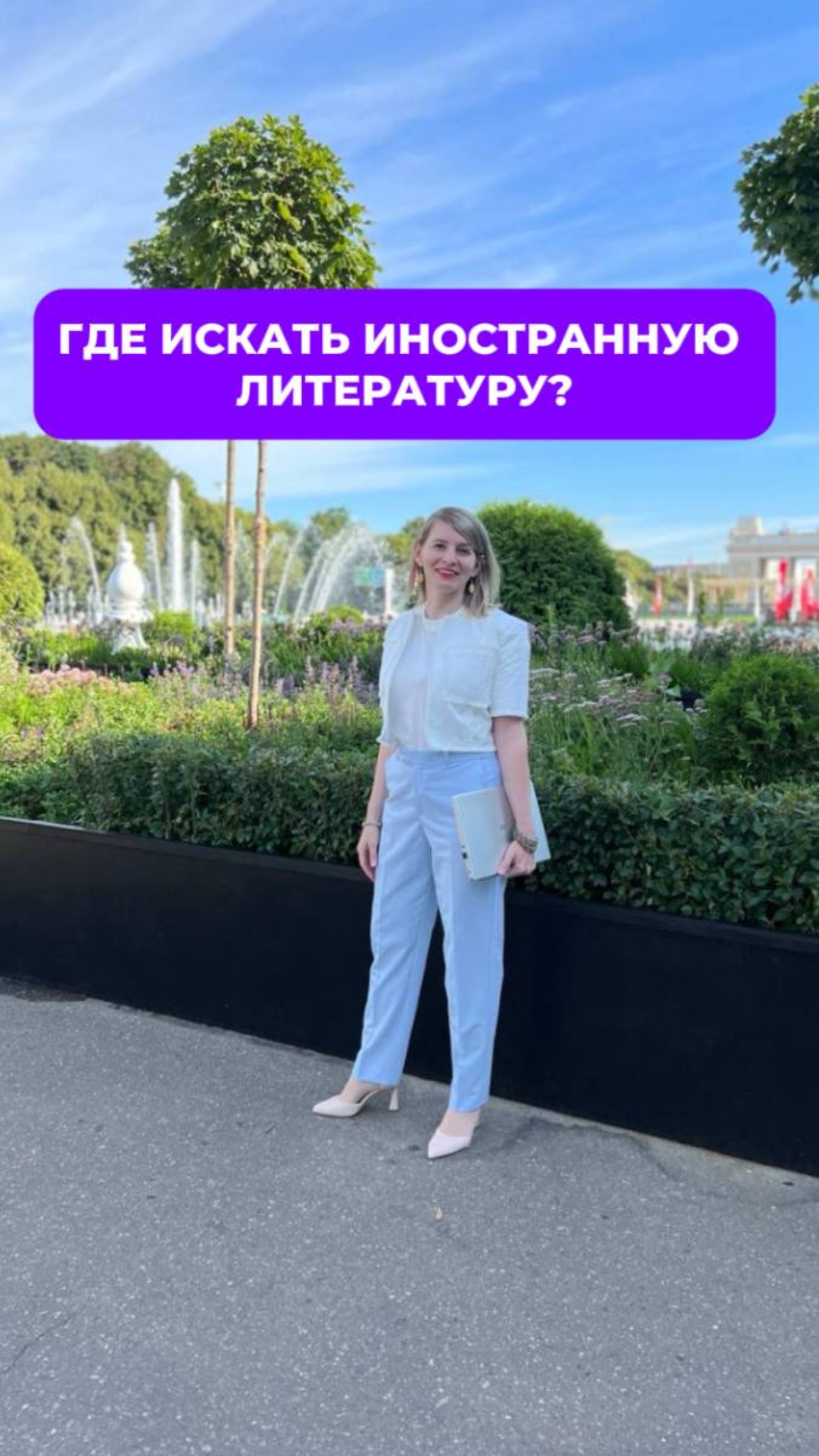 Где искать иностранную литературу?