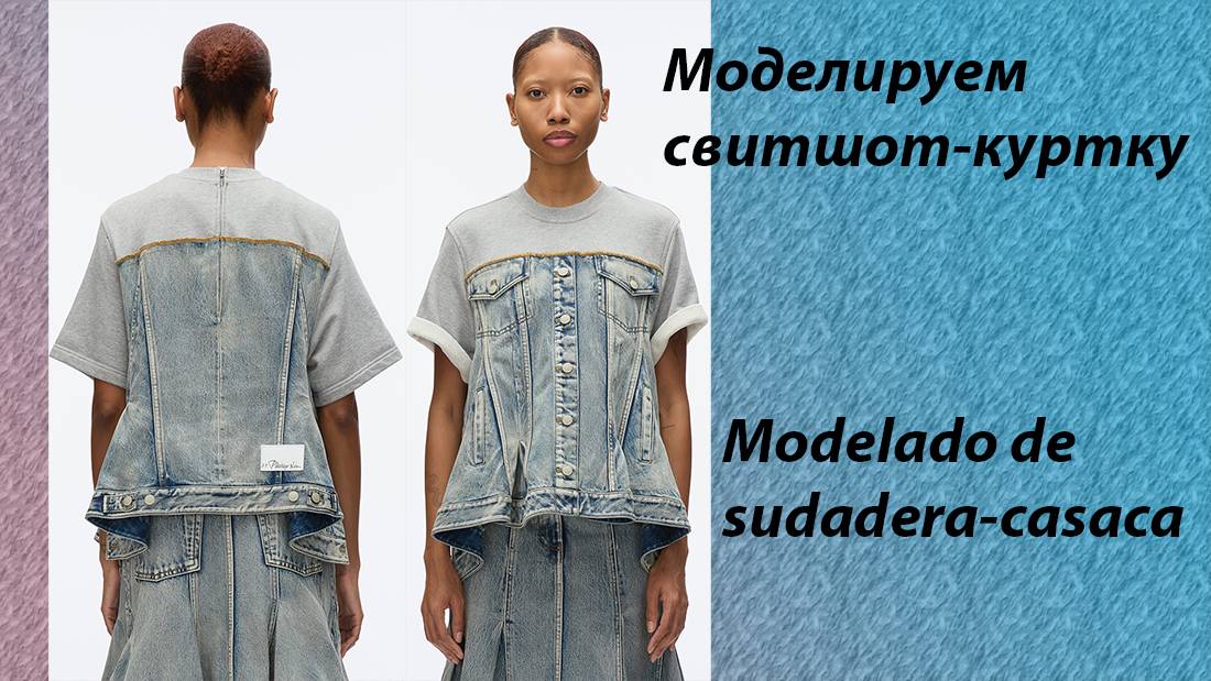 моделируем свитшот
