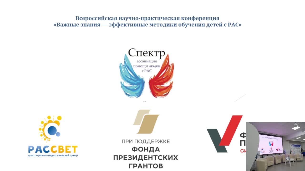 Всероссийская  конференция «Важные знания". Секция 1.