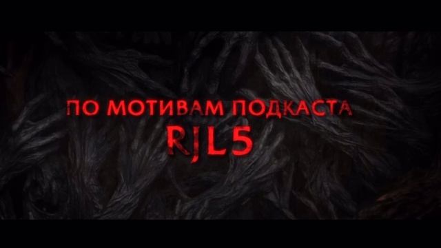 Женщина в чёрном. Невеста дьявола.