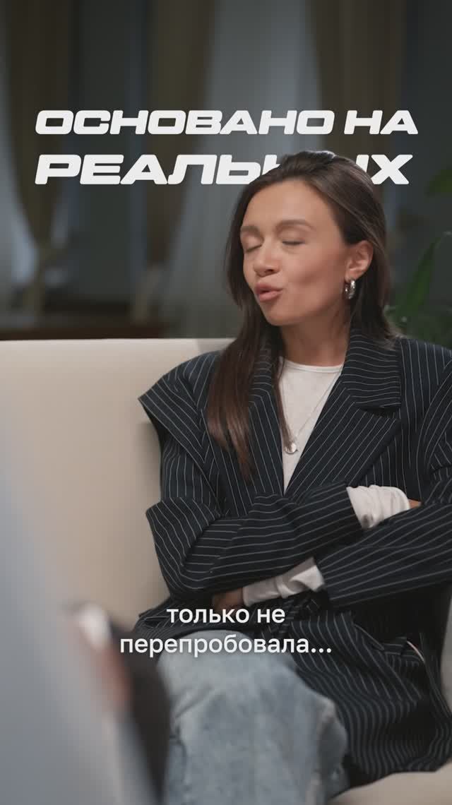 Основано на реальных событиях "3 серия" - Стрессоустойчивость