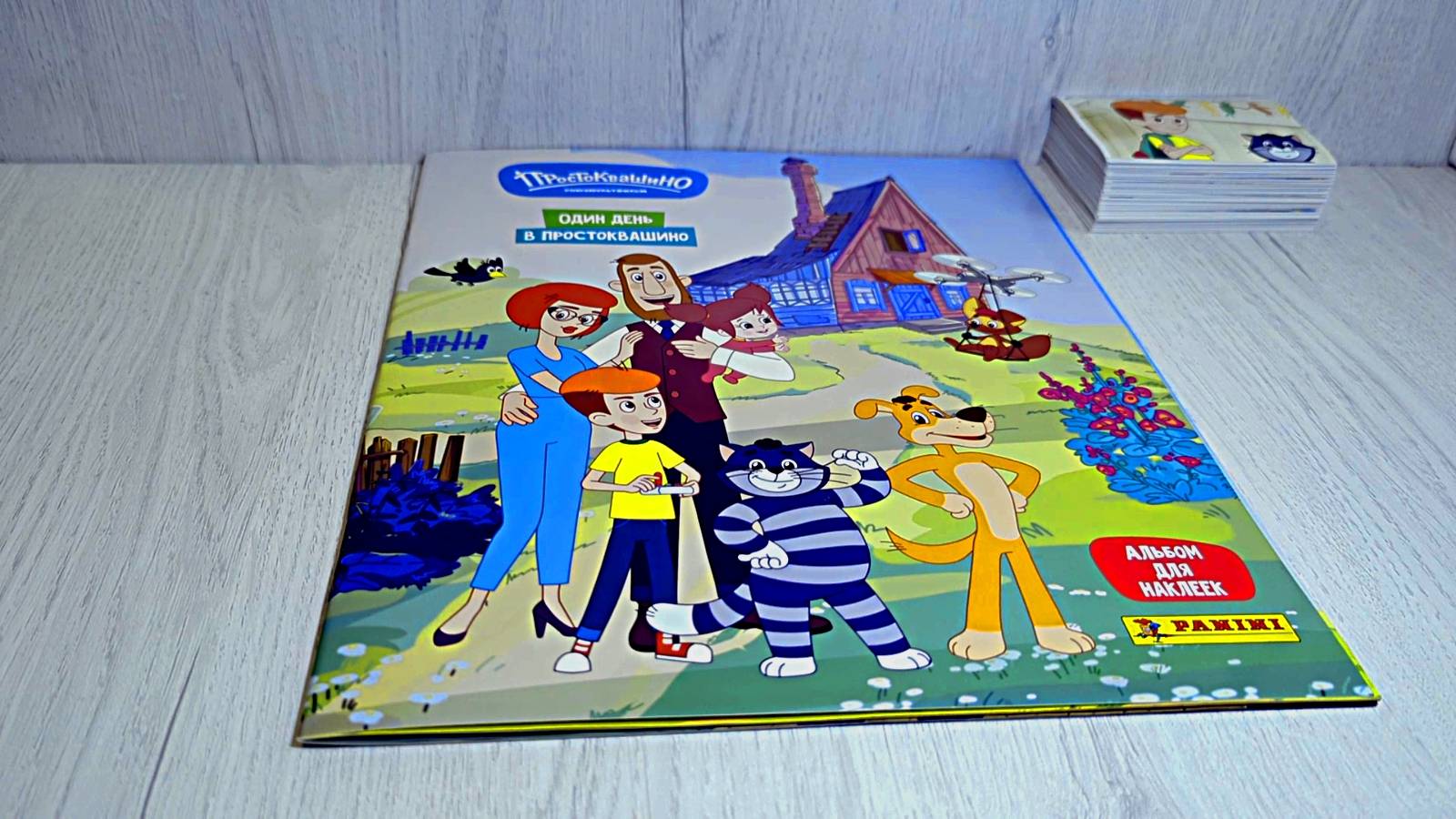 Panini Один день в Простоквашино
