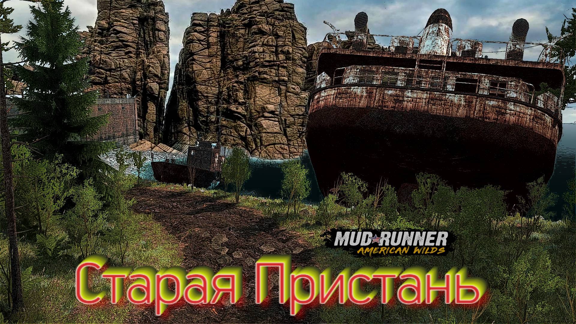 MudRunner. Старая Пристань