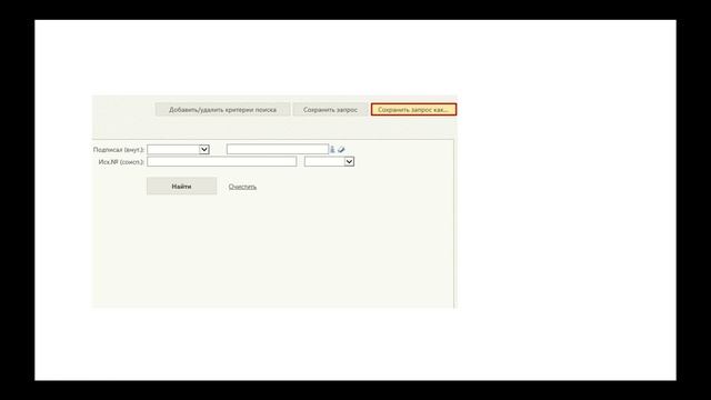Поиск в Дело-Web