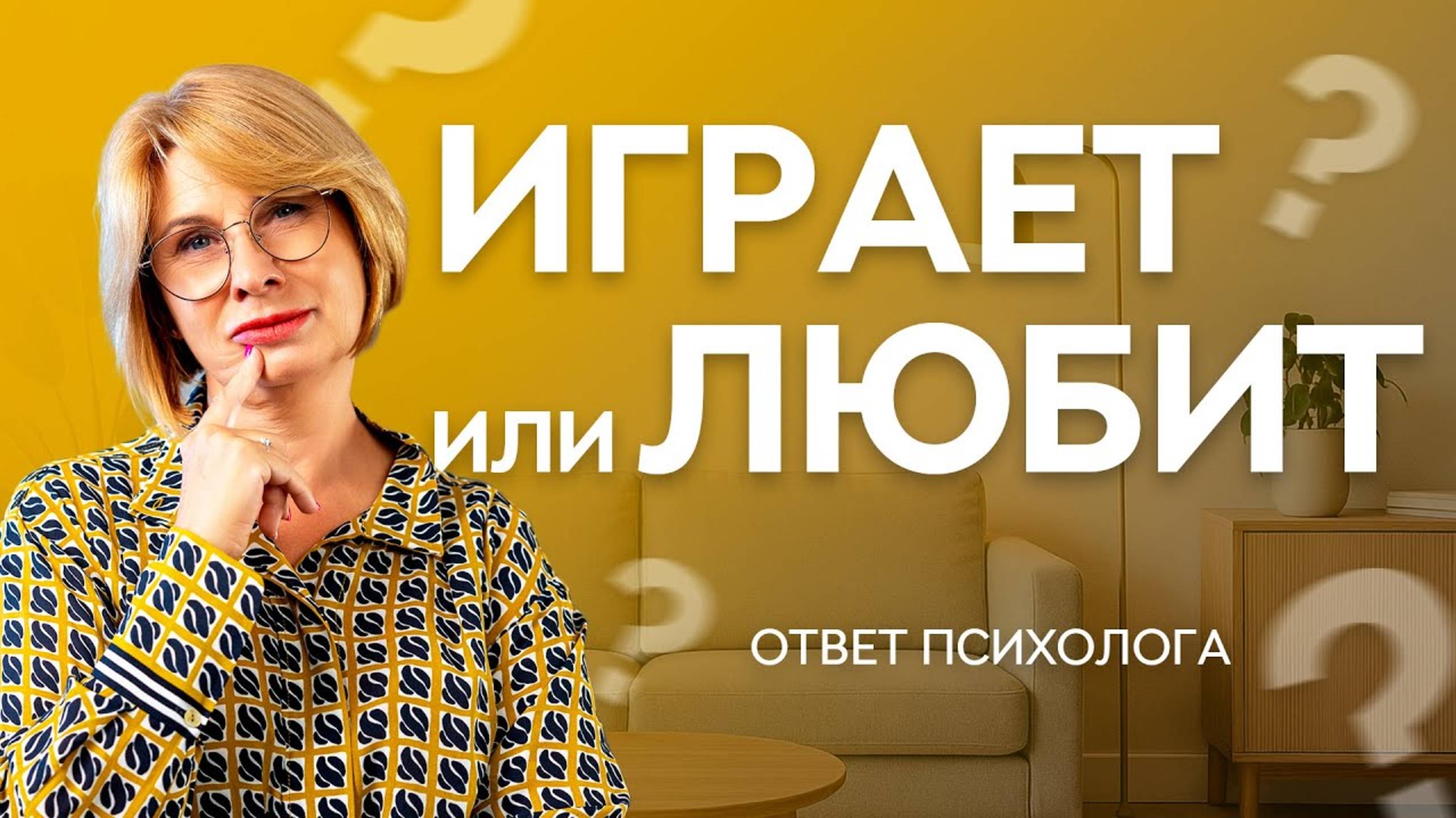 Почему женщины проверяют мужчин? Ответ от психолога