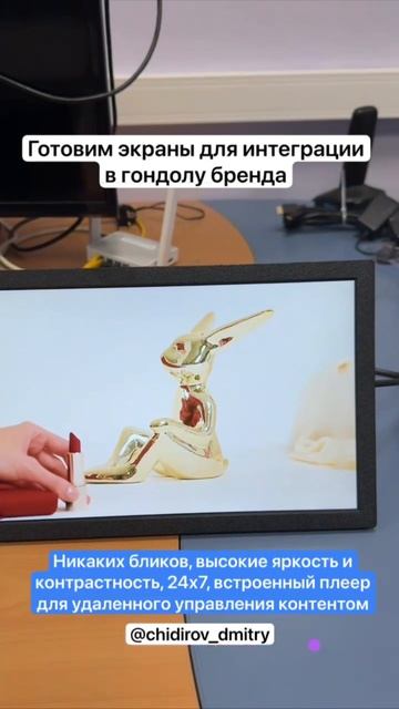 Подготовка экранов к интеграции в гондолу бренда